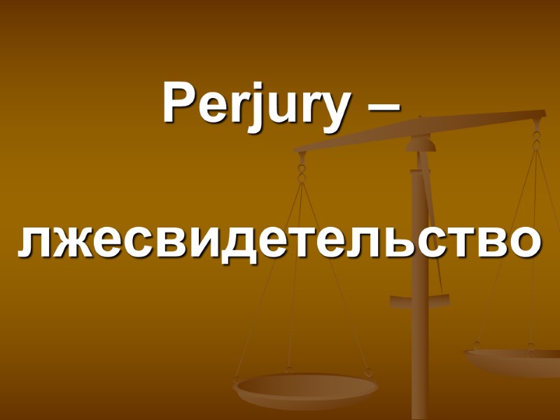 Perjury –   лжесвидетельство